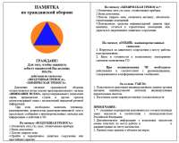 Памятки по гражданской обороне