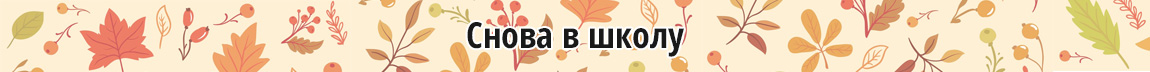 1 сентября