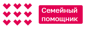 Семейный помощник