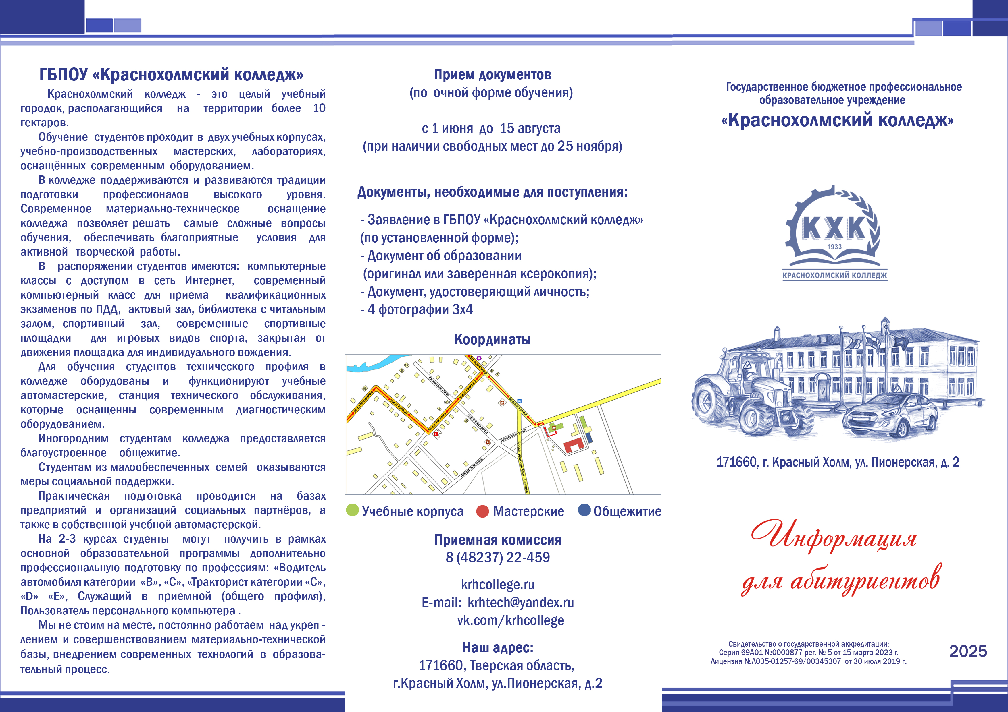 Буклет_стр._1_2025.jpg