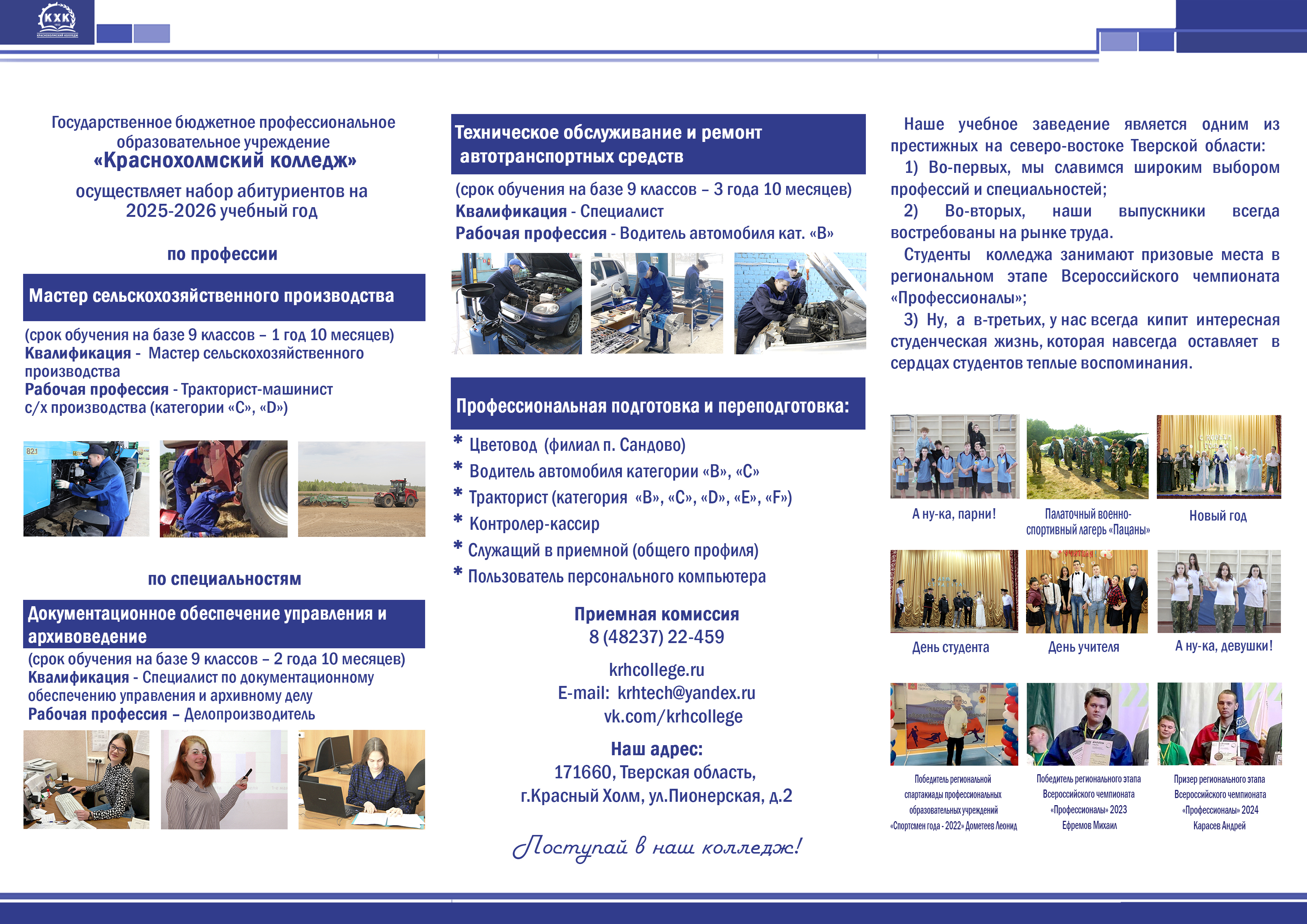 Буклет_стр._2_2025.jpg