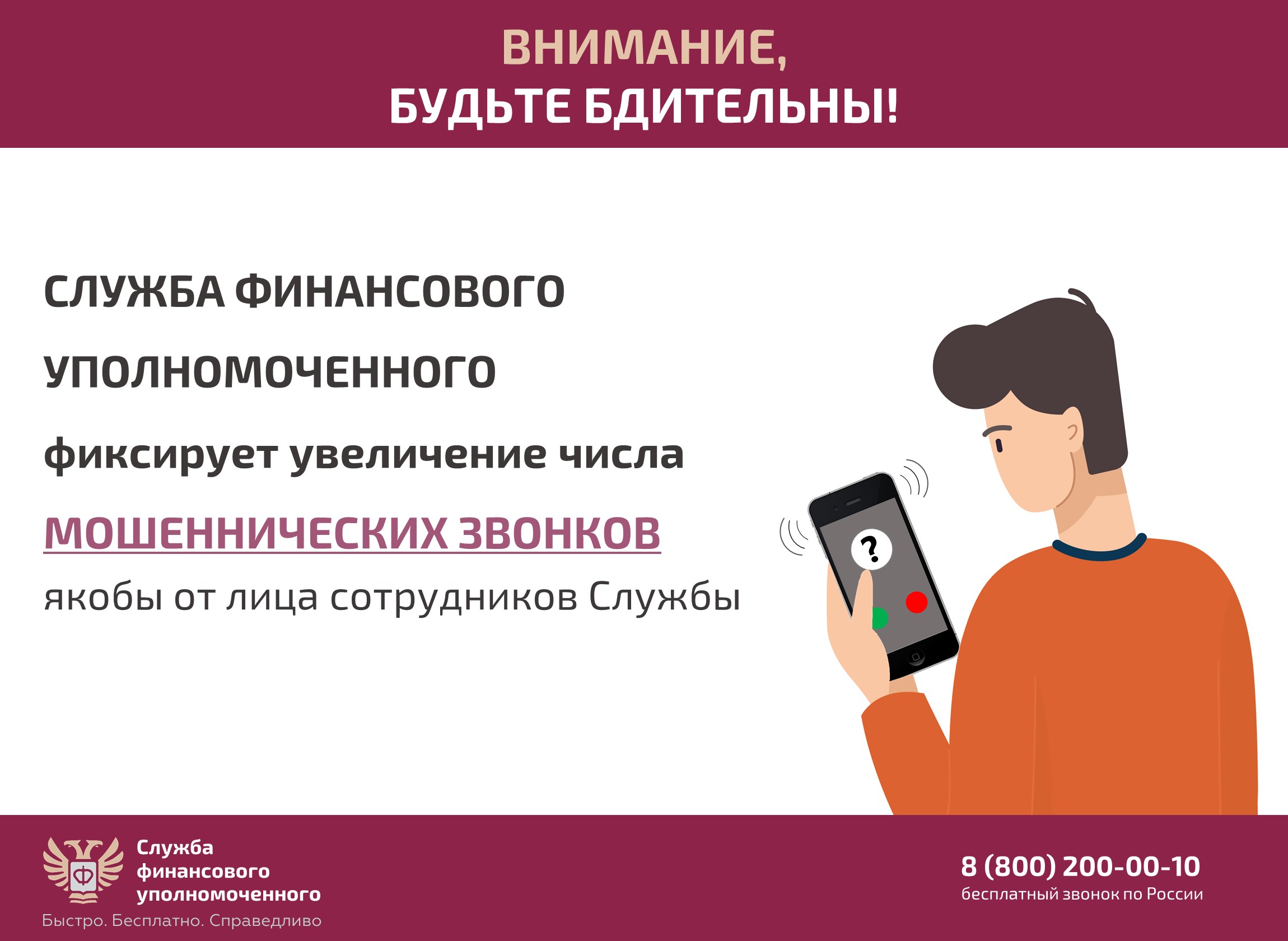 Изображение_для_сайта_мошенники_2300на1680.jpg